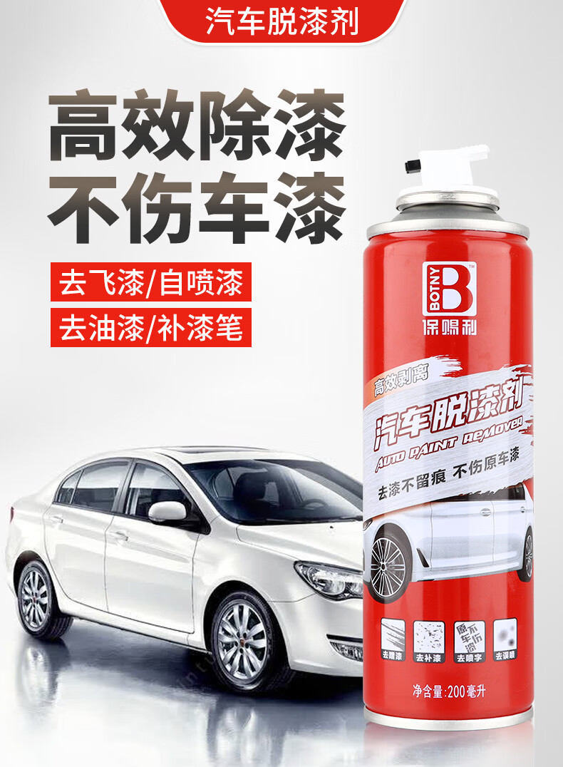 脱漆剂汽车专用去漆剂油漆去除剂稀释剂强力除漆脱漆水退漆剂神器