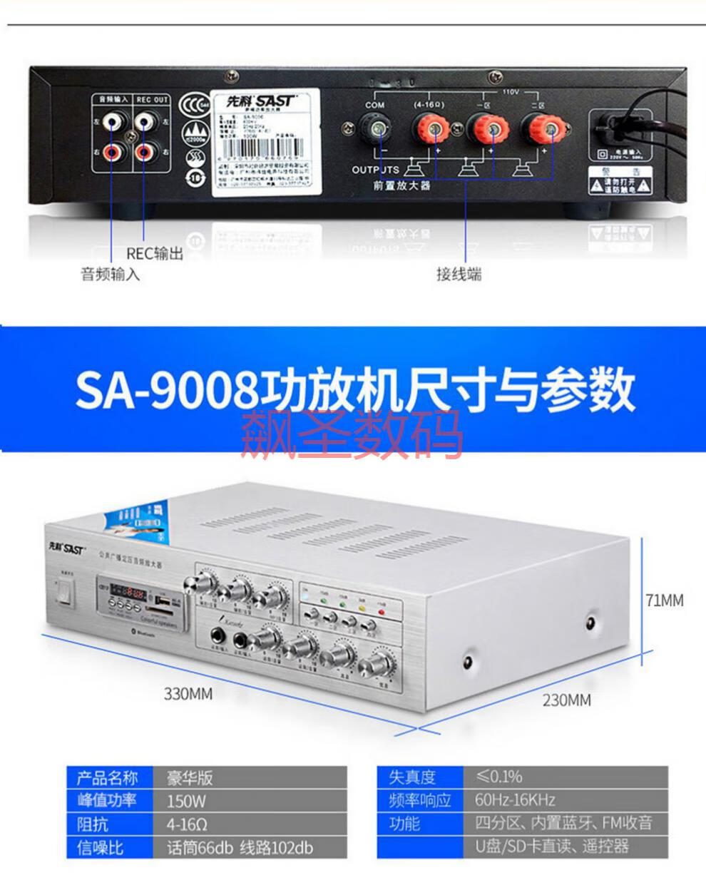 先科sa-9008功放机家用蓝牙功放器音响分区定阻定压公放音箱 av-295