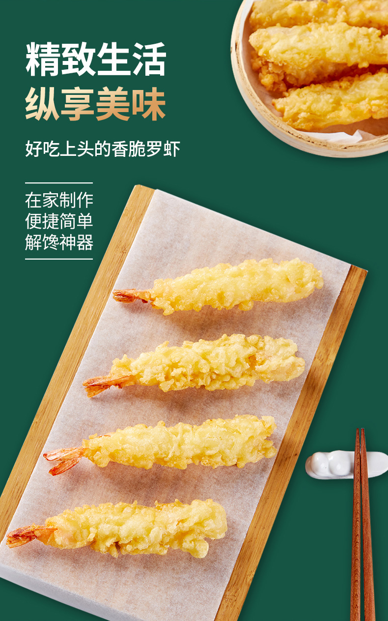 安井冻品先生天妇罗虾230g10枚/袋特色日料油炸小吃空气炸锅食材冷冻