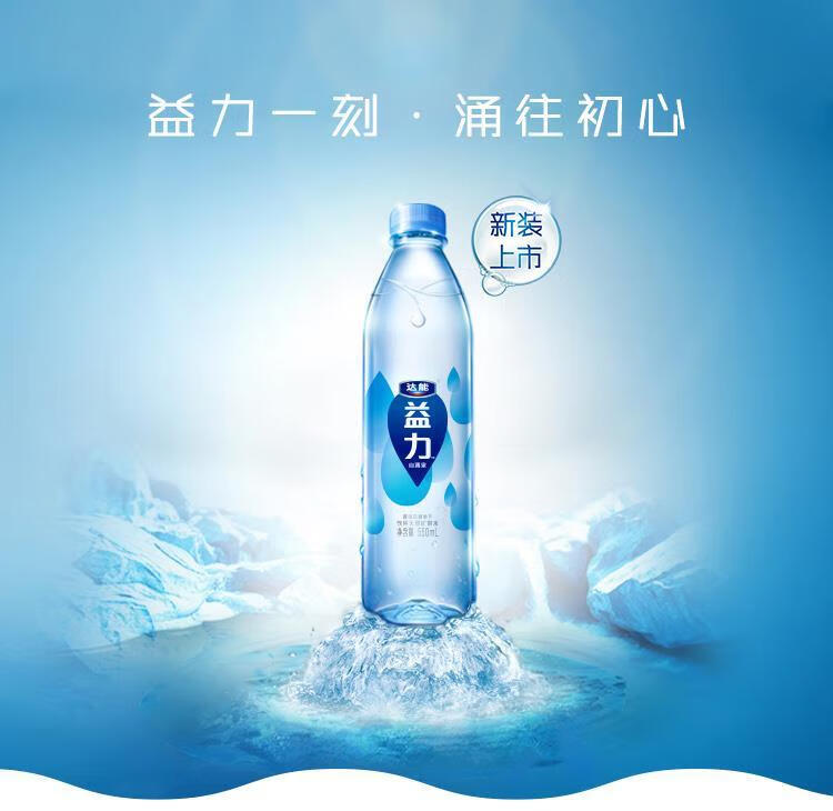 外出家庭健康饮用水 益力矿泉水550ml24瓶箱饮用矿物质广东【图片