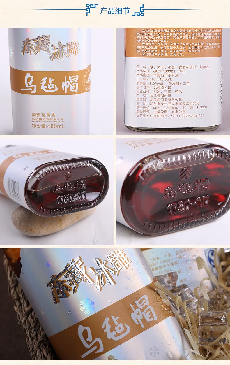 乌毡帽480ml6瓶装乌毡帽冻藏冰雕绍兴工艺半干型黄酒整箱浙江