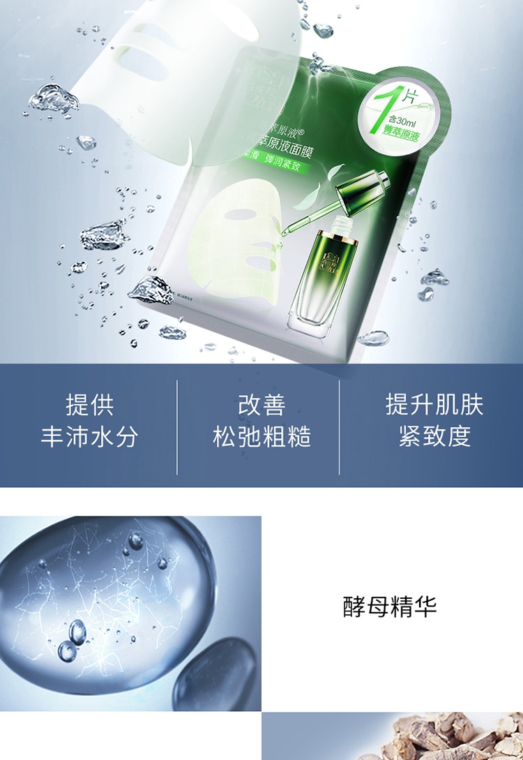 百雀羚面膜女补水紧致淡纹原液面膜纤软柔滑弹润紧致紧致菁萃原液面膜