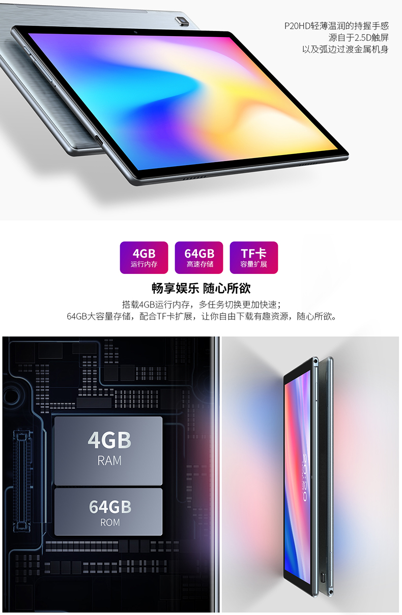 teclast台电p20hd八核安卓10平板电脑通4g游戏影音464g前黑后银p20hd4