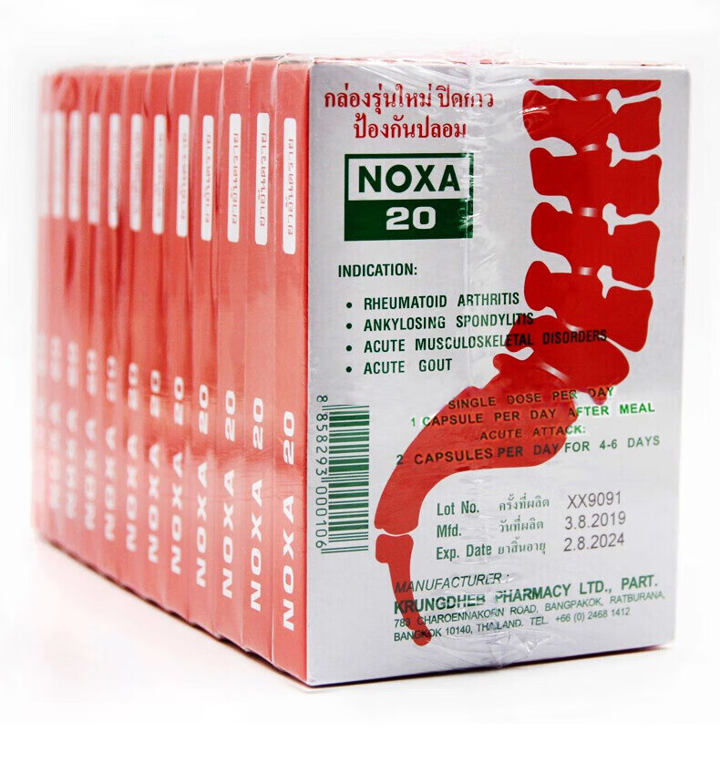 泰国原装娜莎noxa20娜莎20精装版加强版痛风药胶囊娜莎关节肌肉风湿