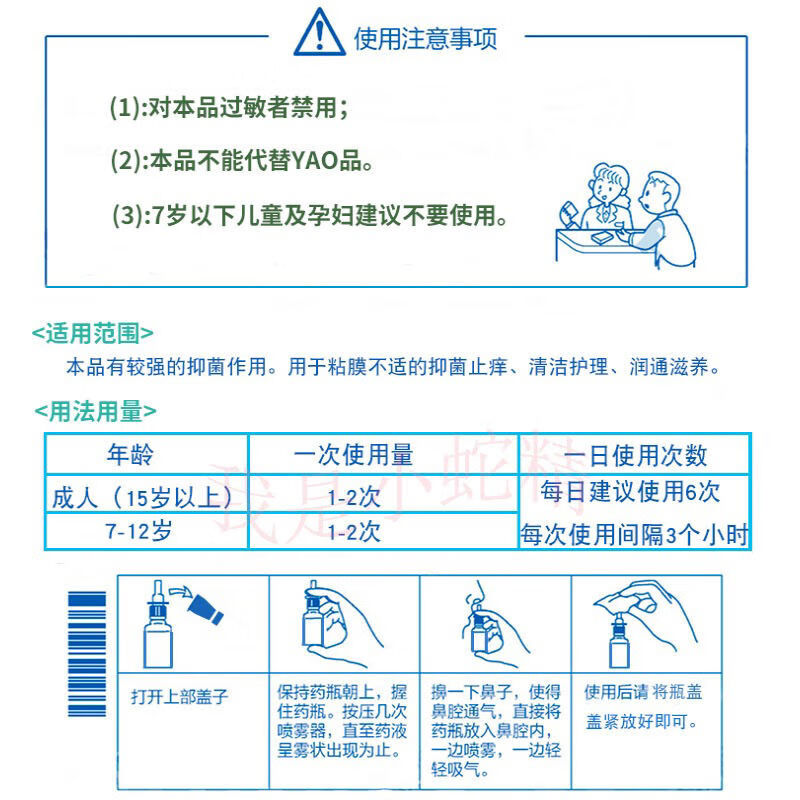 海葵百草濞通灵喷剂百草鼻通灵喷剂雪山百草 发10只【强烈推荐】