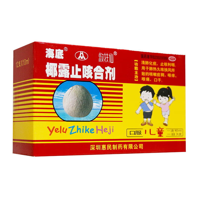 海底 椰露止咳合劑 10ml*12支/盒清肺化痰止咳利咽 1盒裝