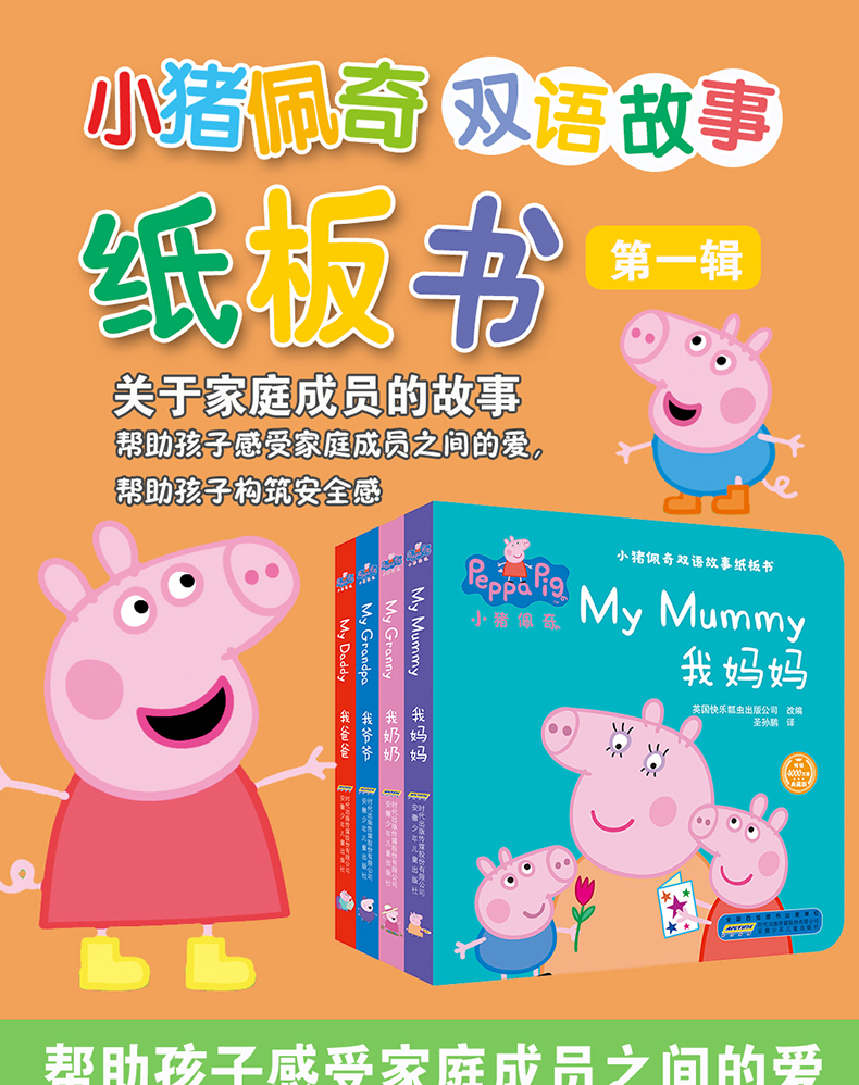 《小猪佩奇绘本 儿童绘本3-6岁宝宝睡前故事书早教幼儿园书启蒙读物