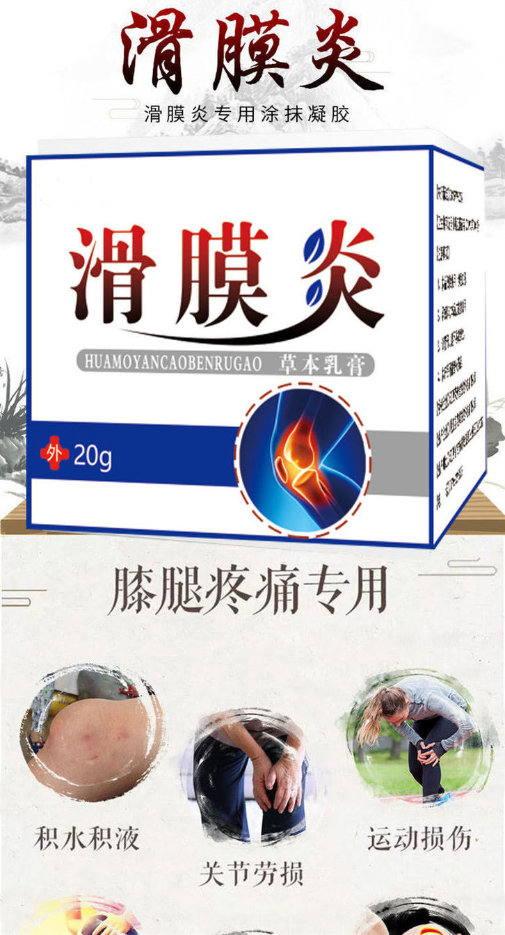 滑膜炎膏膝盖积水积液软组织损伤膝关节疼痛肿胀半月板损伤下蹲困难老