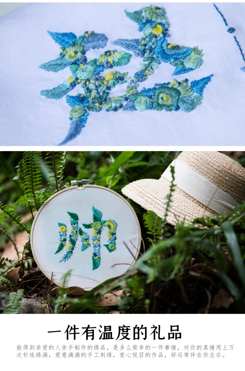 左娜系手作 汉字姓氏衣服刺绣手工diy材料包男友情侣七夕礼物 c陈施伍