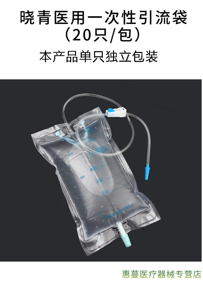 引流袋晓青接尿袋男女护理家用集尿袋 500毫升20只【管长1米带开关】