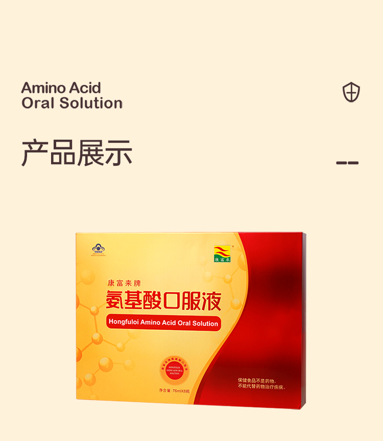 康富来氨基酸口服液礼盒装76ml8瓶增强免疫力孝敬长辈健康营养保健