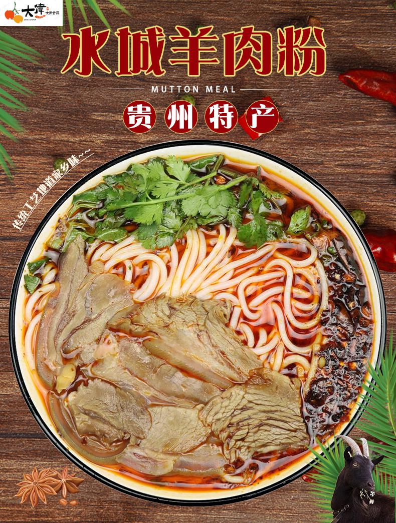 水城羊肉粉贵州六盘水特产遵义米线小吃黔椒苑贵阳花溪牛肉粉含料水城