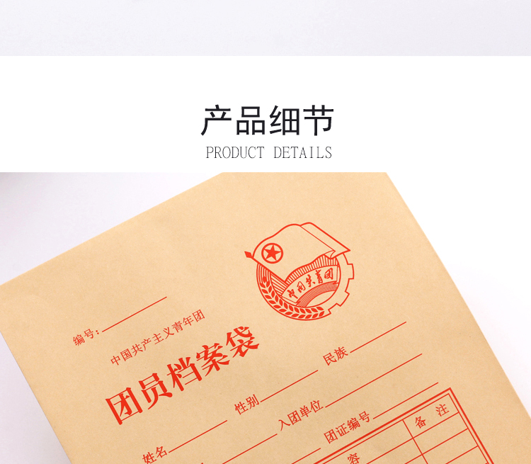 whj知悉团员档案袋大号a4共青团团员档案袋100只装中号学生档案袋团籍