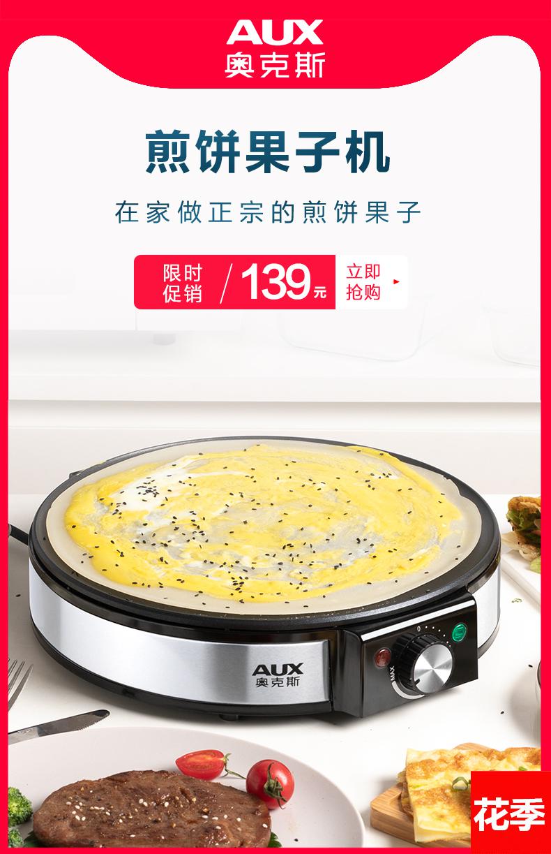 煎饼果子机商用燃气旋转煎饼机煎饼果子机家用小型电熬子做煎饼烙饼不