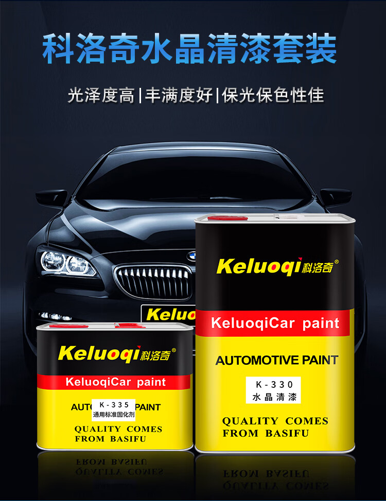 汽车光油水晶清漆套装透明高亮光泽镜面烤漆固化剂高光度改色油漆水晶