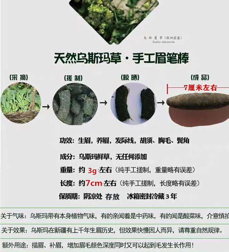 新疆乌斯曼草棒乌斯玛草生眉棒奥斯曼草棒生眉笔乌斯曼生眉液营养睫毛