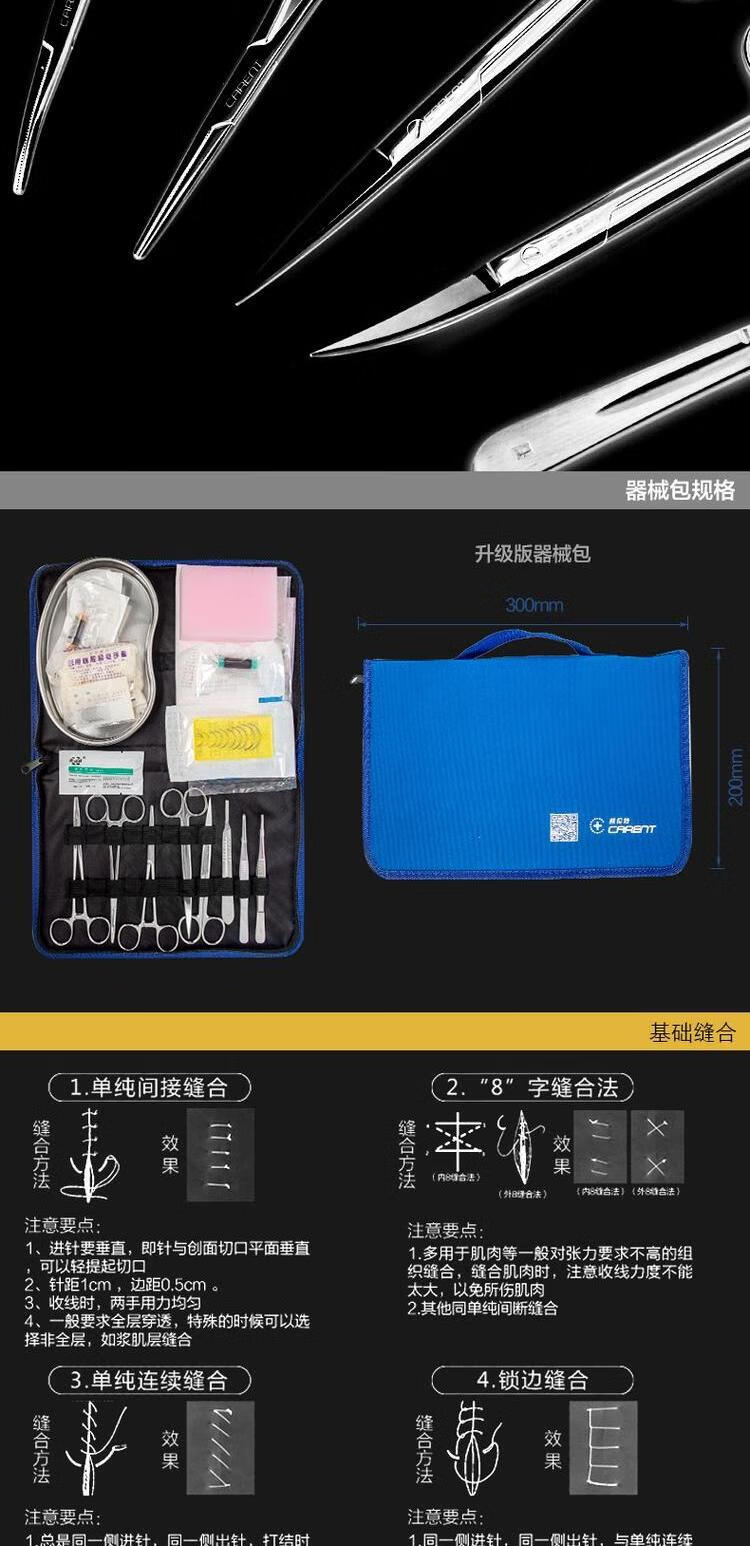 用套餐工具包外科医学生缝合器械包手术剪镊子刀片急救包入门精简版