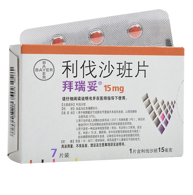 拜瑞妥 利伐沙班片 15mg*7片/盒