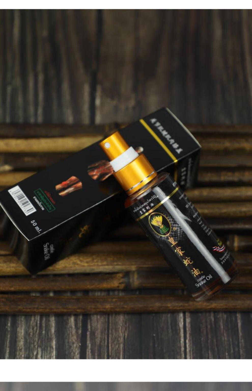 老字号泰国皇家蛇油跌打损伤活l络油肩周焱关节焱腰椎酸痛