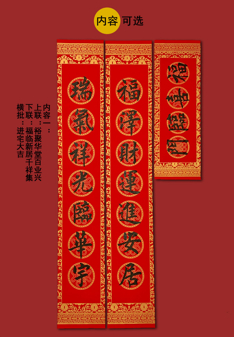 良伍 乔迁之喜定制对联 新家乔迁之喜手写对联进宅大吉新居入宅新房