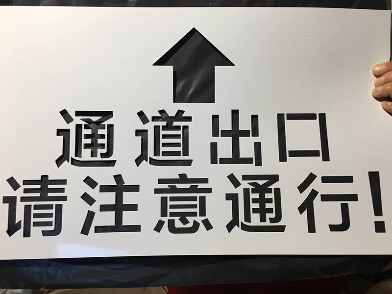 车辆汽车货车车牌放大号喷漆模板塑料镂空字数字09字母az广告牌15厘米