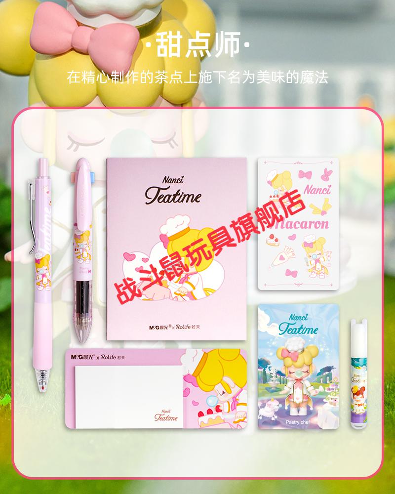 nanci梦境下午茶盲盒笔文具套装晨光全套林深不知处指定款小学生拆