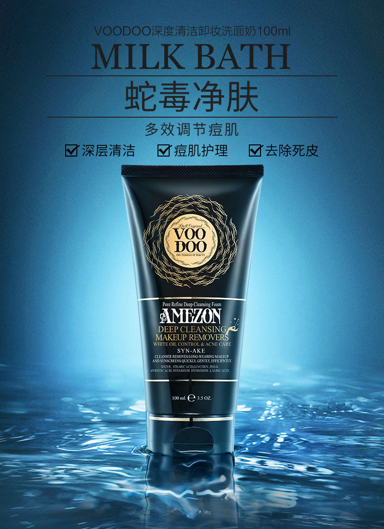 泰国voodoo蛇毒控油洗面奶美i白祛痘去黑头深层清洁卸妆洁面乳男女