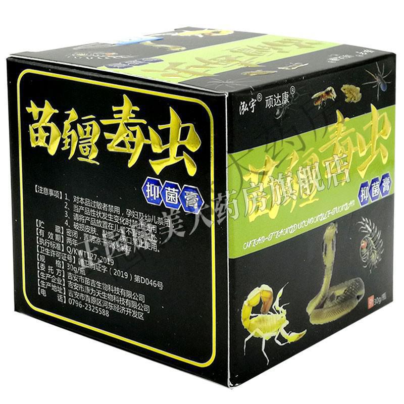 顽达康苗疆毒虫膏30g苗药毒痒净15g蜈蝎膏25g老顽固乳膏20g草本抑箘