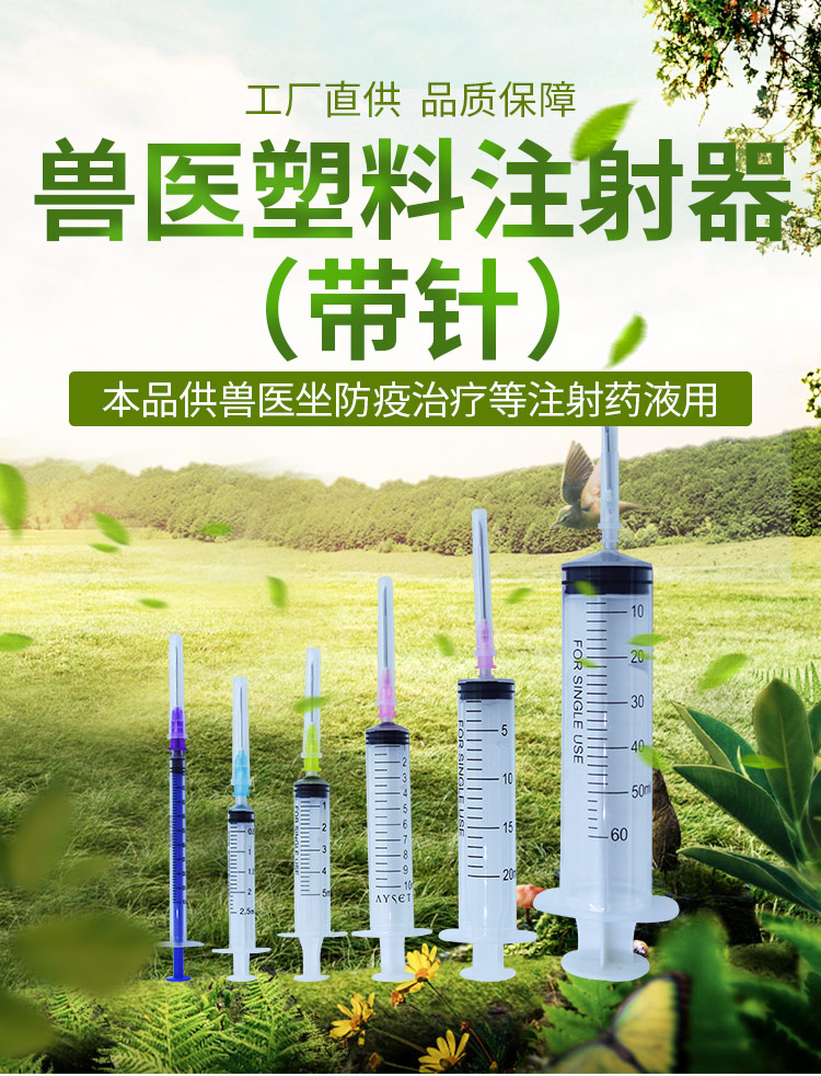 兽用一次性注射注器兽医针器药器猪用疫苗带针头针筒10ml50大针管1ml