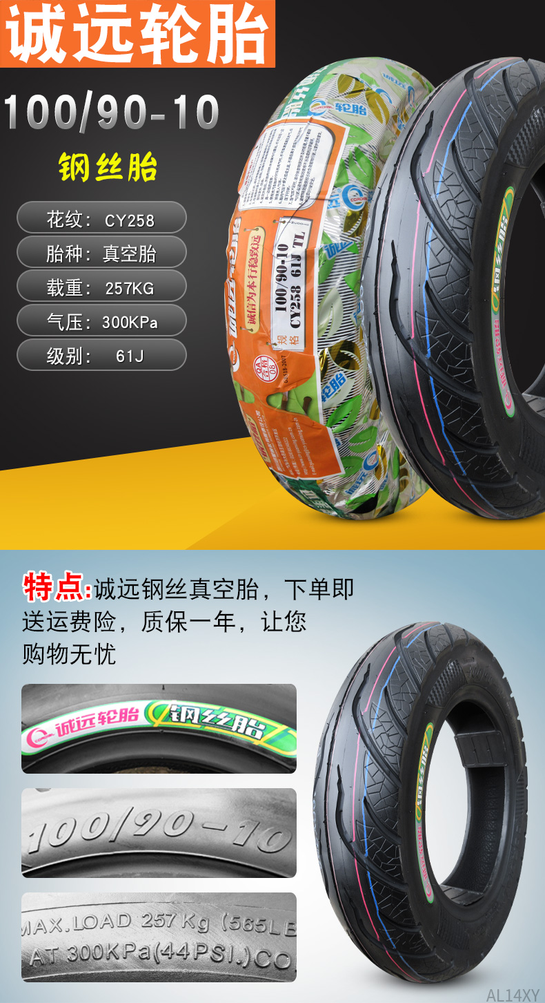 100/90-10 正新轮胎 电动车摩托车踏板车真空胎10090一10真空轮胎 100