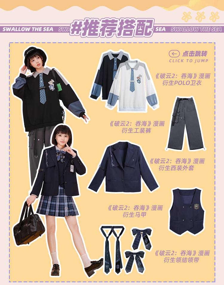 2022新款 破云2吞海衍生服jk制服衬衫格裙快看漫画周边花鱼严江 格裙