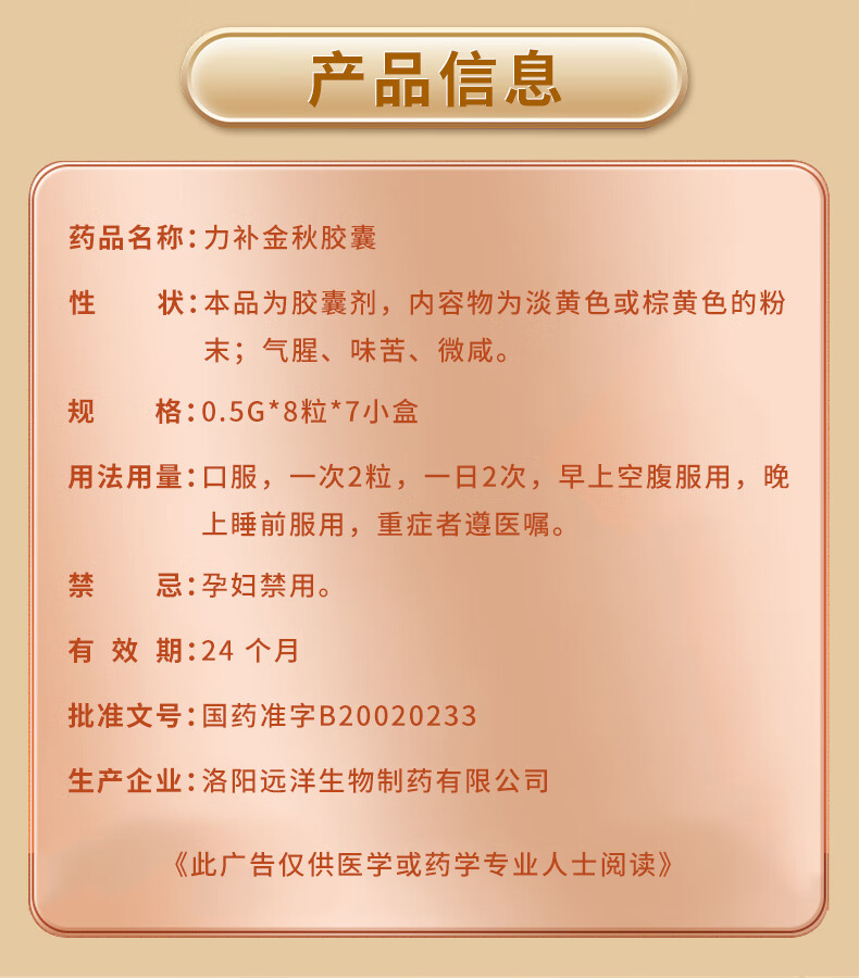 远洋力补金秋胶囊阳痿早泄药56粒/8粒可选壮阳药补益类国药男性肾阳不