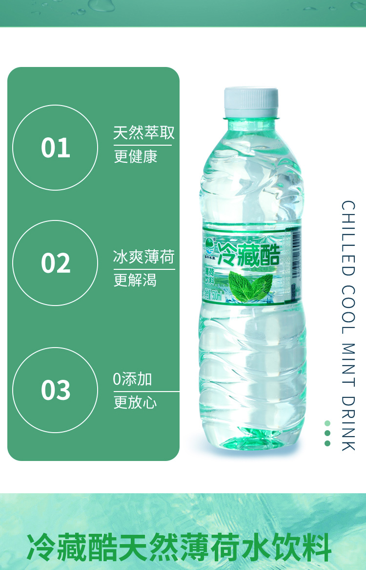 冷藏酷薄荷水清凉饮料云南嘉华冰泉纯净水饮用水整箱500ml*12瓶装 500