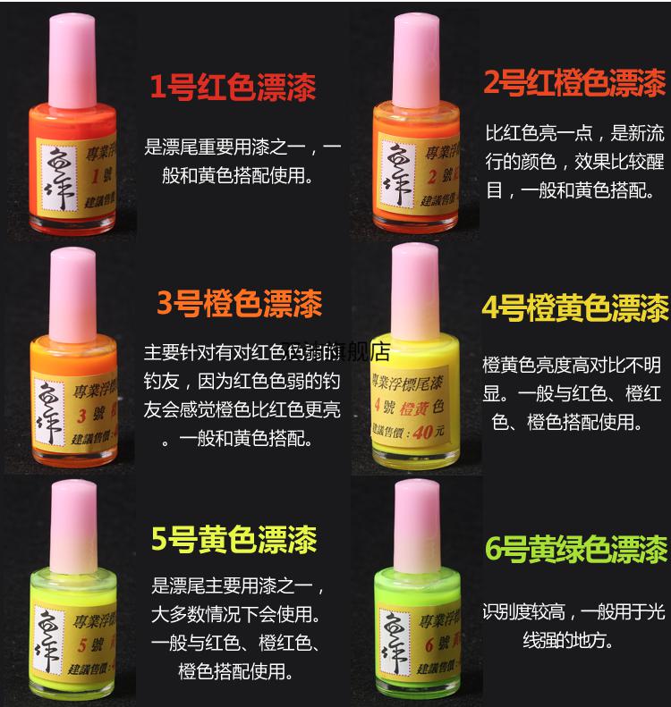鱼漂修复漆鱼漂反光漆漂尾油漆鱼作浮漂尾漆放大荧光漆亮漂漆diy阿卢