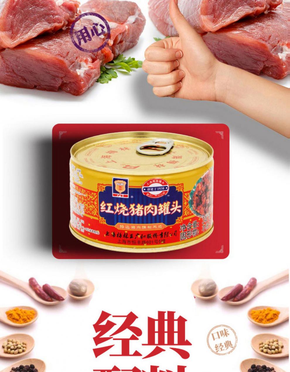 应急食品上海梅林红烧肉罐头340g罐多规格即食加热东坡肉五花肉熟食