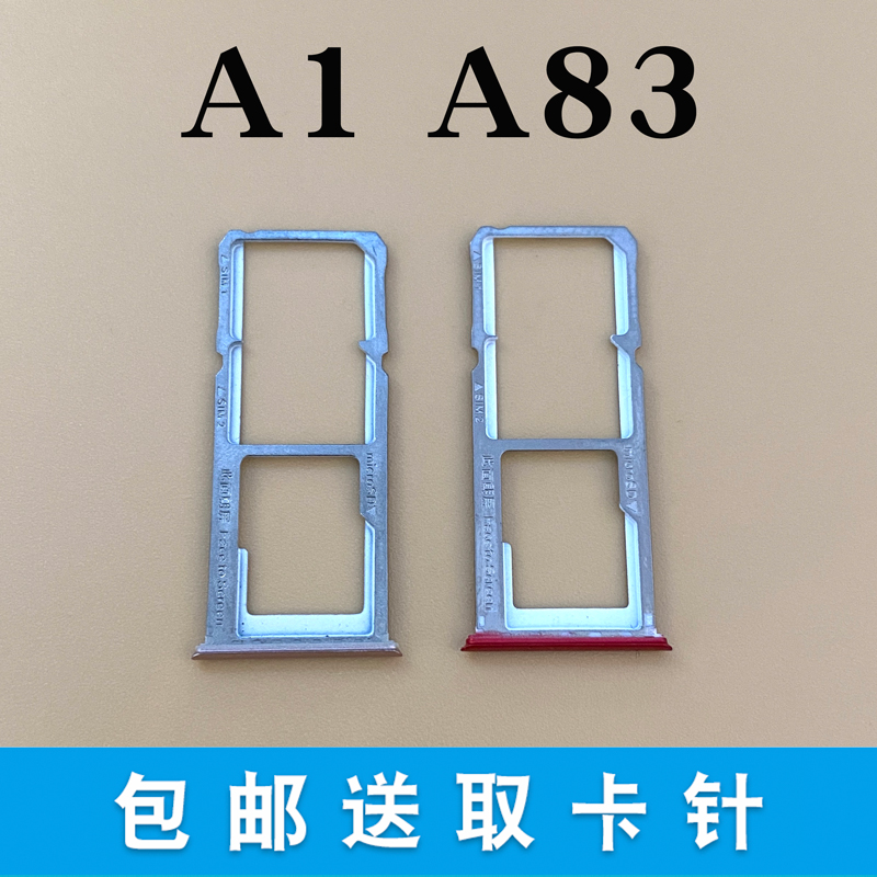 誉科创适用oppoa1a83a83ta1k卡托卡槽手机电话卡sim插卡拖卡套卡座a83