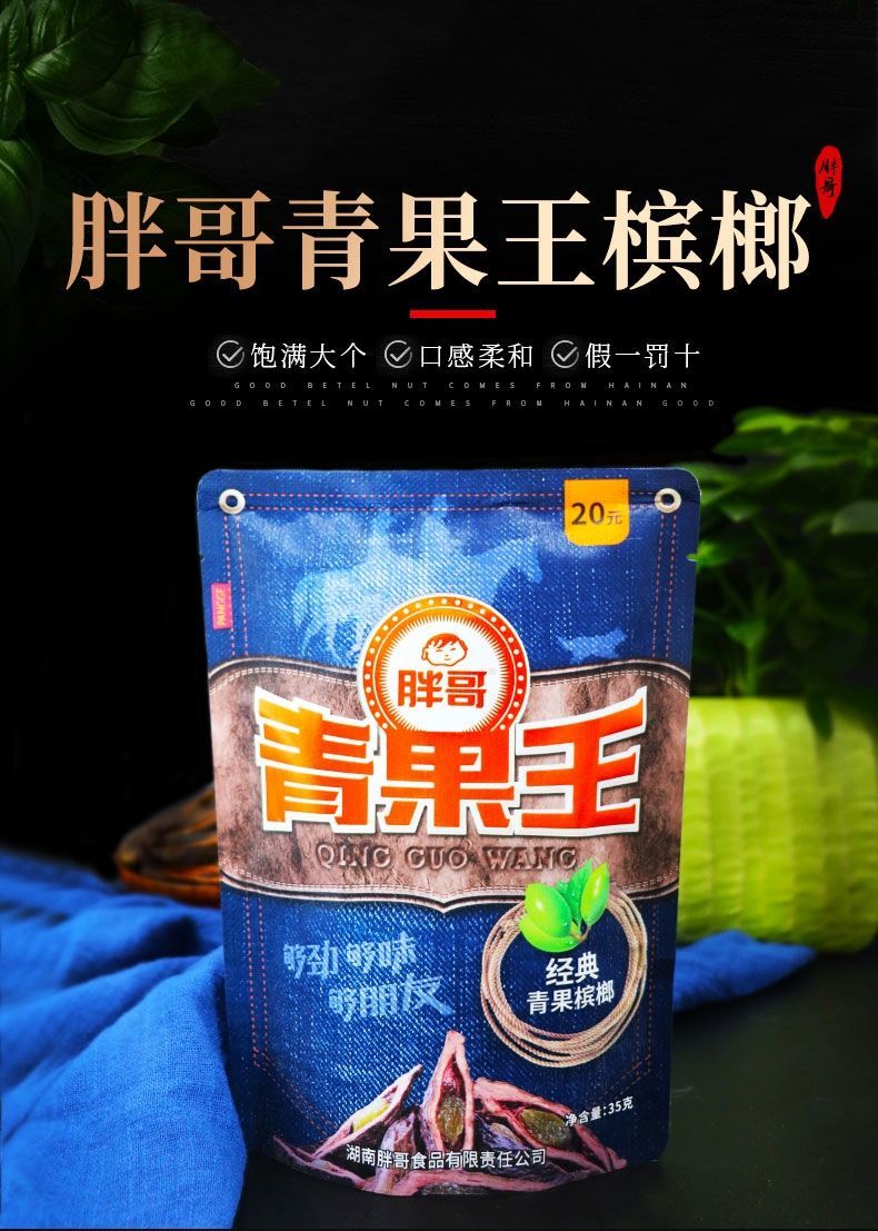 胖哥槟榔青果王槟榔咖啡味槟榔好吃不烧口槟榔散装湖南特小吃 20青果