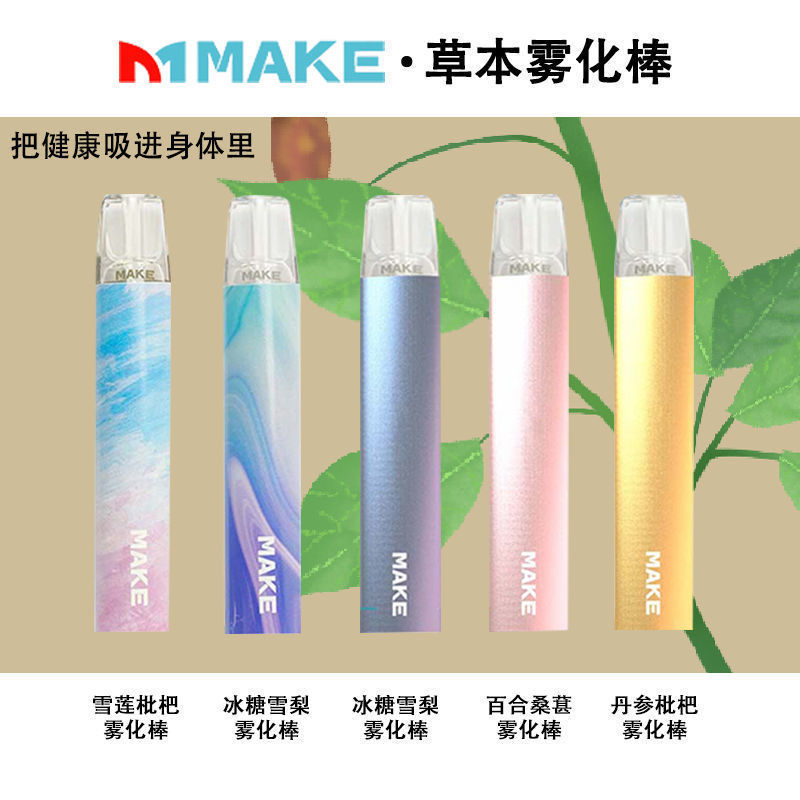 官方旗舰麦克电子戒吸棒草本气雾棒网红可充电子雾化器吸入式戒烟神1