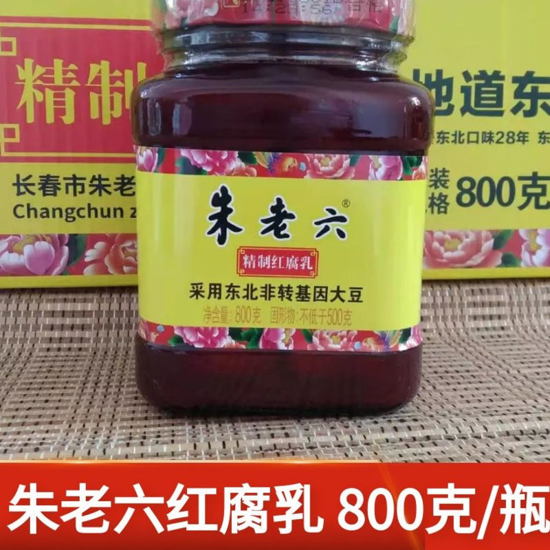 朱老六红腐乳800克大瓶红方豆腐乳大桶东北口味俘虏酱豆腐下饭菜