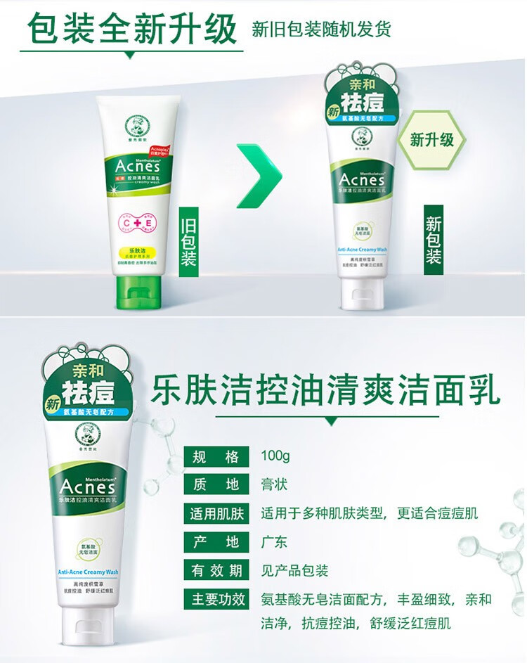 曼秀雷敦（Mentholatum） 曼秀雷敦控油清爽洁面保湿深层清 乐肤洁控油清爽洁面乳 50g*3