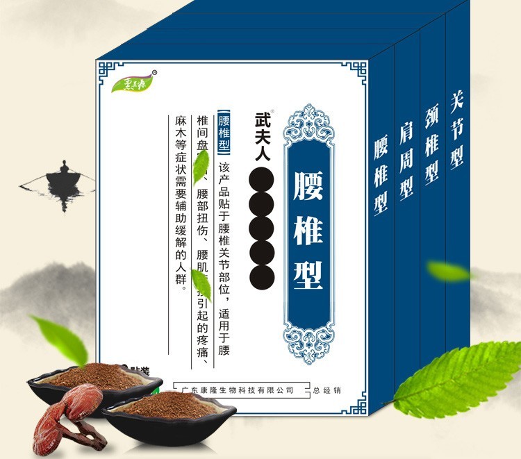 【关爱健康】【药房直售】武夫人腰椎贴颈椎型关节贴肩周贴医用冷敷贴