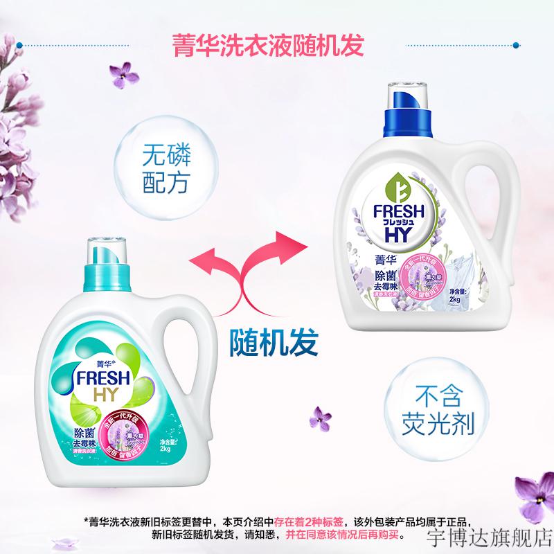 菁华hy洗衣液菁华freshhy薰衣草洗衣液樱花香426kg新包装配方升级