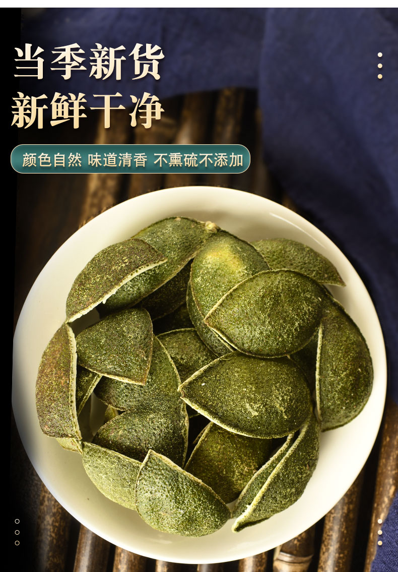 四花青皮新货中药青橘皮青桔皮青皮子小青皮青柑皮500g