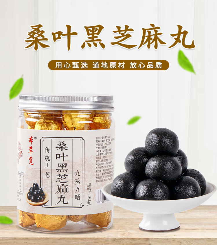 桑麻丸桑叶黑丸九蒸九晒桑葚芝麻丸子椹蜂蜜红枣两罐装