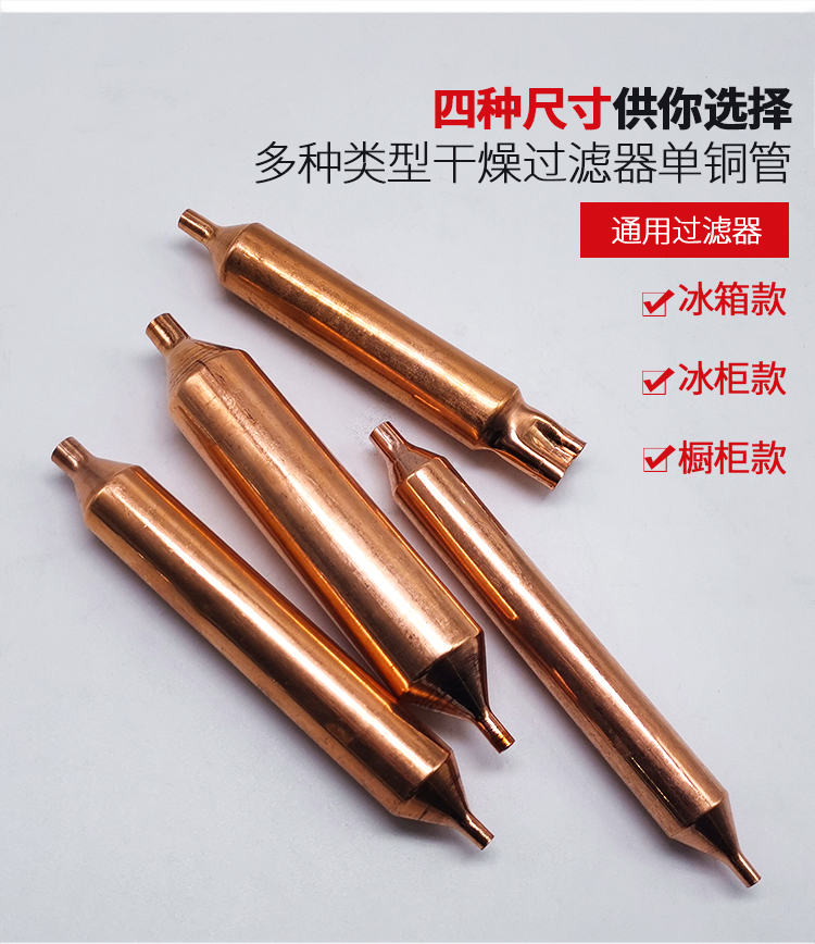 定制三花冰箱冰柜通用过滤器16mm单咀 19mm双咀双尾铜干燥过滤器子玺