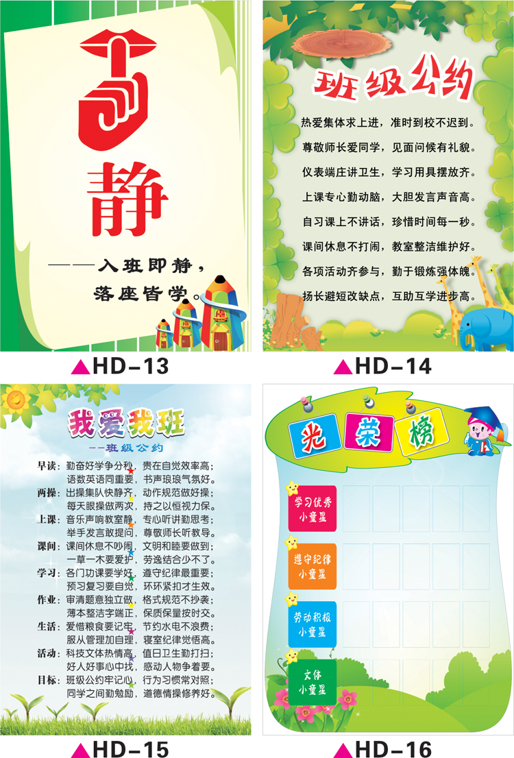 幼儿园中小学班规班训班级教室布置墙贴班级公约挂画标语贴纸 hd-12