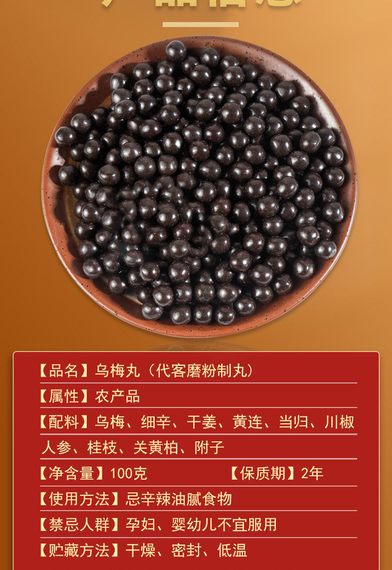 【买二赠一】乌梅丸 北京同仁原料 中药材药乌梅丸张济生乌梅丸 乌梅