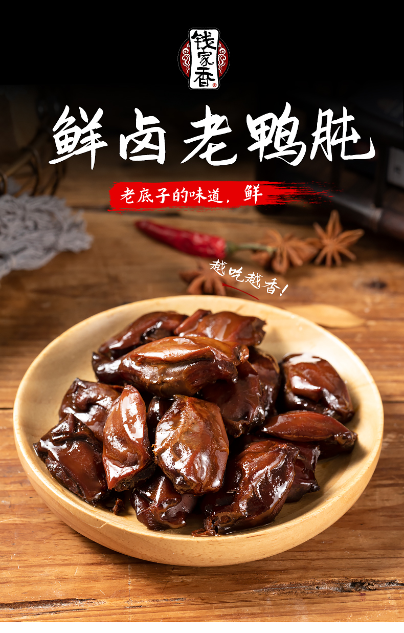 钱家香 小鲜肉香 鸭肉食品办公室零食 老卤鸭肫250