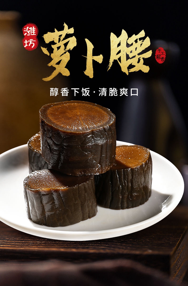 阙磐200g×3/件潍坊萝卜皮咸菜宝烨食品酱香味山东潍坊寿光羊口老咸菜