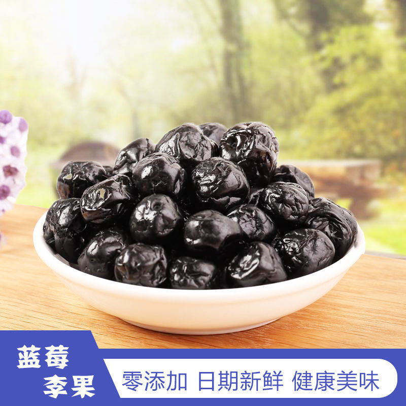 2斤蓝莓李果蓝莓干新疆特产火车同款蜜饯果脯120g蓝莓李果120g试吃装
